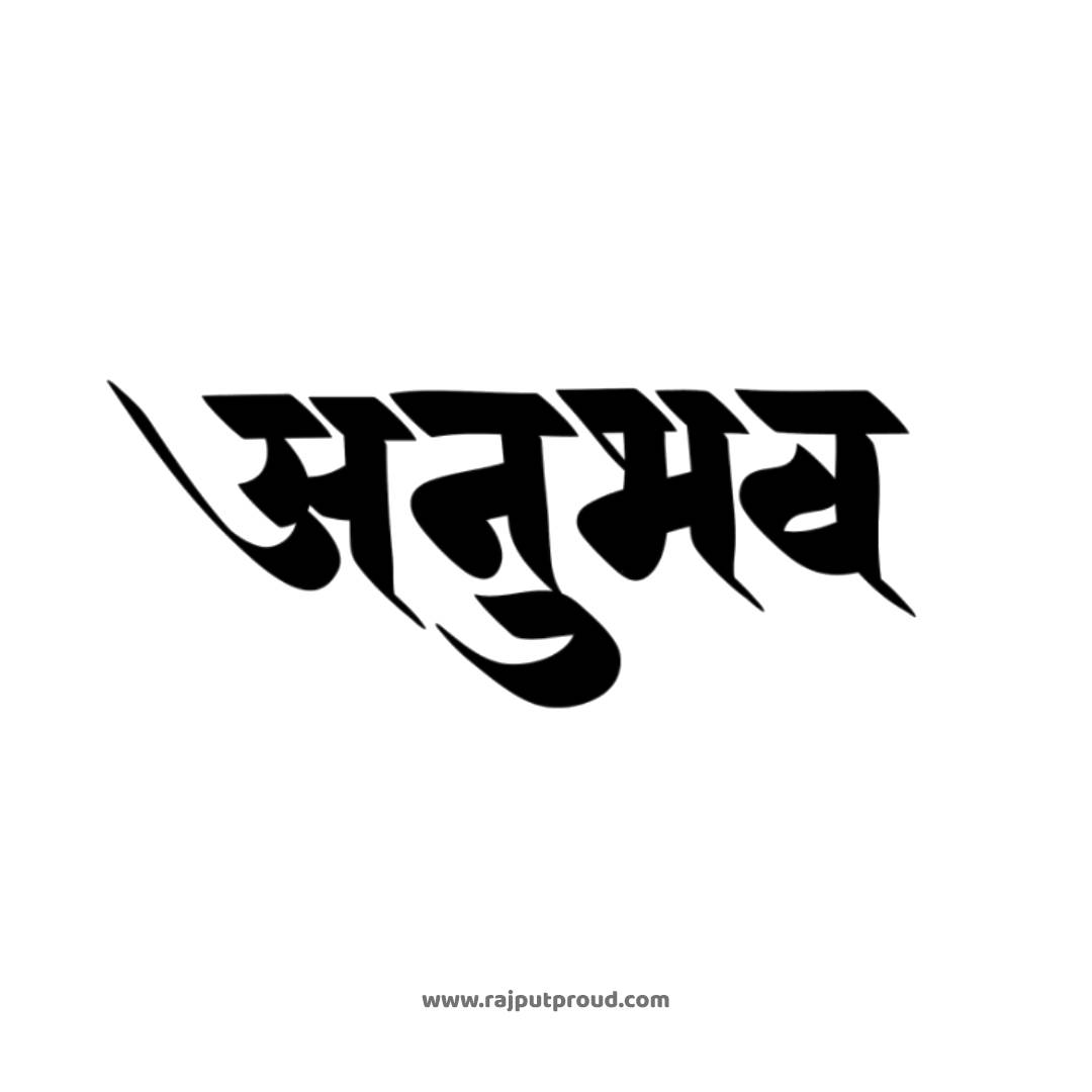 Anubhav Hindi Text Tattoo