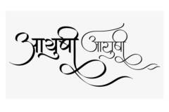 Ayushi Hindi Text Tattoo