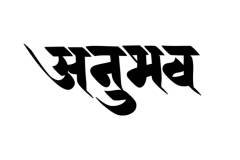 Anubhav Hindi Text Tattoo