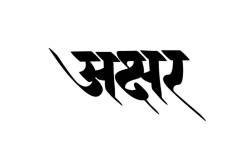 Akshar Hindi Text Tattoo