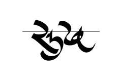 Sukh Hindi Text Tattoo