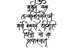 HIndi-Tattoo_gayatri_mantra