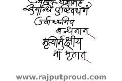 HIndi-Tattoo_mAHA_MRITYUNJAYA_MANTRA