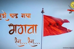 Bhagva rand status