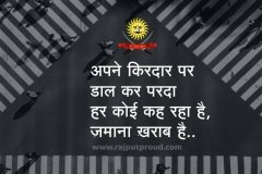 hindi-quotes-rajputproud