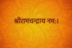 Ram-Mantra