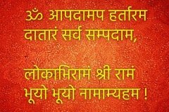 Shree-Ram-Mantr-1
