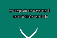 rajput shayri image
