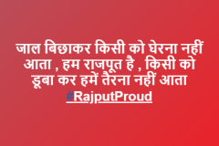 rajputana-status-images2