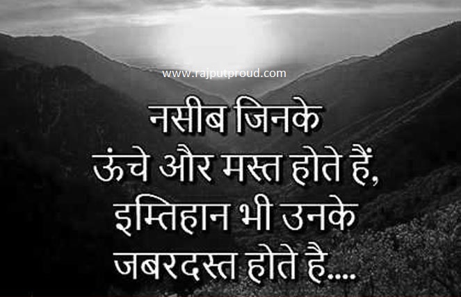 Rajputana status hindi quotes