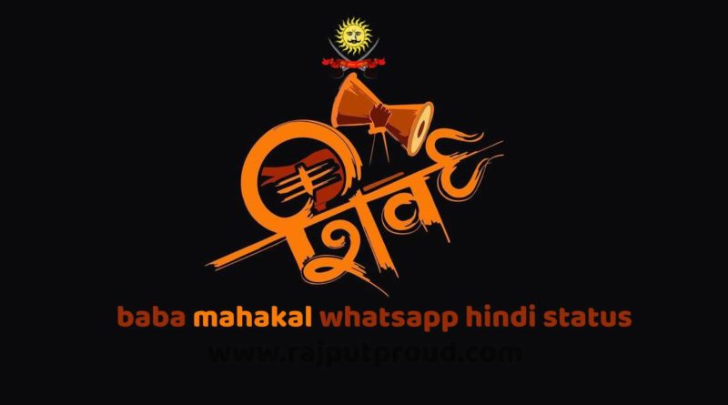 baba-mahakal-whatsapp-hindi-status