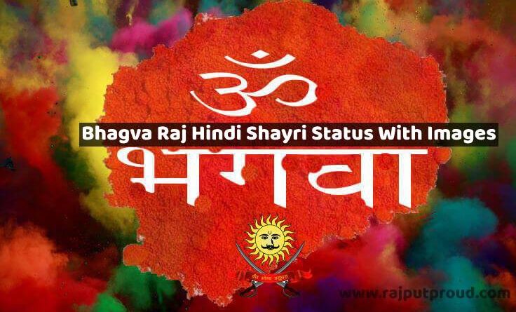 Bhagva Raj Hindi Shayri
