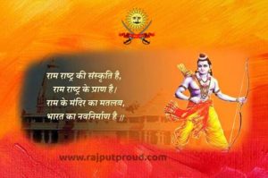 shree ram shayari