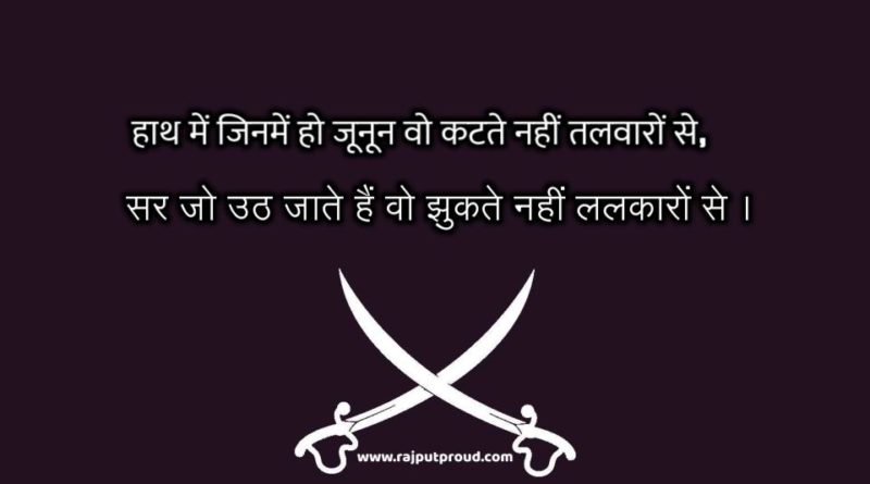 Rajput whatsapp shayri images