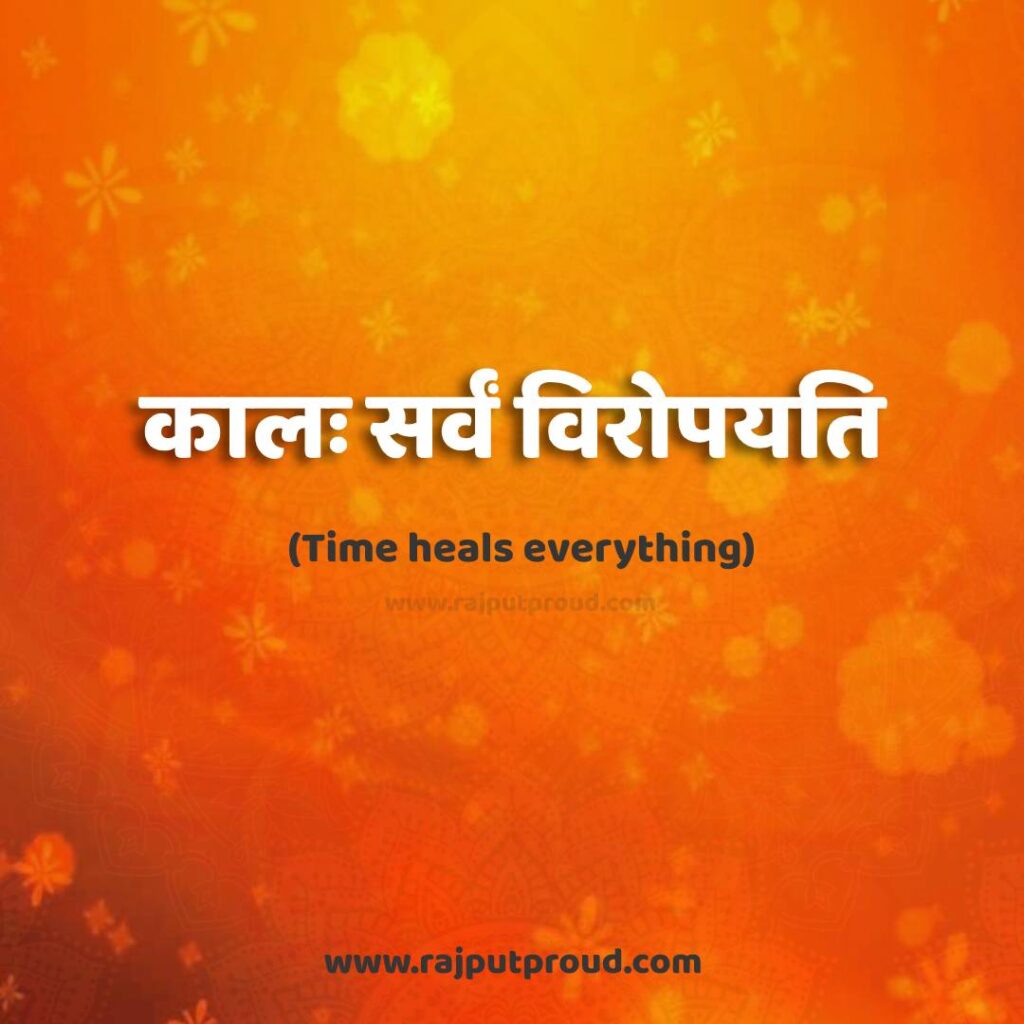 कालः सर्वं विरोपयति Time heals everything.