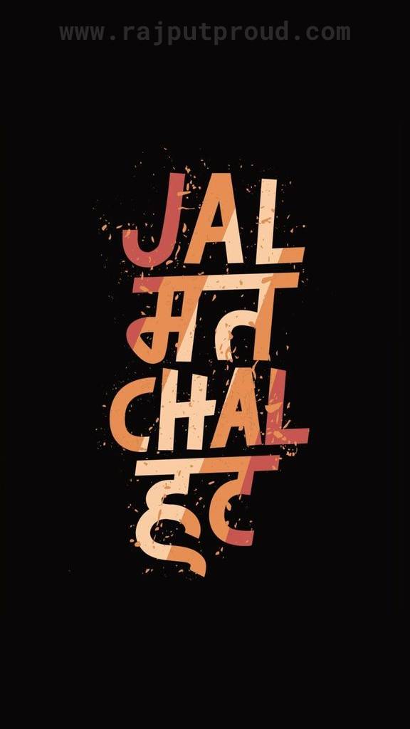 Chal Hat jal Mat. Chal Hat jal Mat.