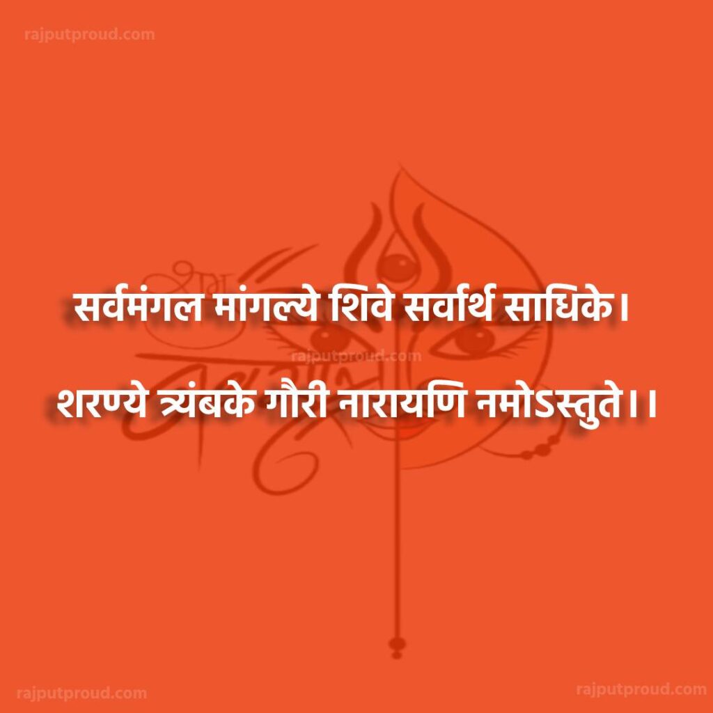 Durga Mantra